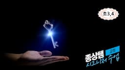 단 한 번으로 글쓰기가 좋아진다! 신기한 고쳐쓰기(3, 4학년)