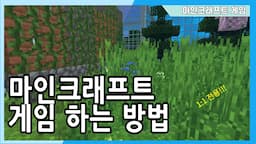 마인크래프트 1:1 게임수업